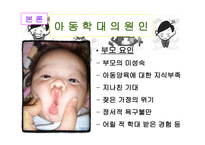 아동학대 -6