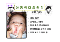 아동학대 -7