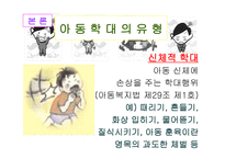 아동학대 -9