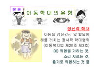 아동학대 -10