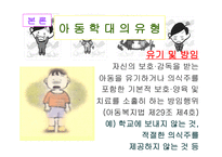 아동학대 -12