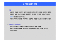 사회보장기본법과 사회보장수급권 사회보장권에 대한 고찰 -6
