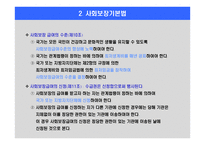 사회보장기본법과 사회보장수급권 사회보장권에 대한 고찰 -7