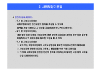 사회보장기본법과 사회보장수급권 사회보장권에 대한 고찰 -13