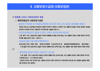 사회보장기본법과 사회보장수급권 사회보장권에 대한 고찰 -18