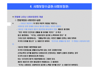 사회보장기본법과 사회보장수급권 사회보장권에 대한 고찰 -19