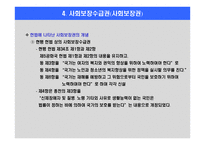 사회보장기본법과 사회보장수급권 사회보장권에 대한 고찰 -20
