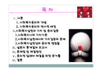 PPT - 사회복지 윤리와 철학 -2