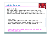 PPT - 사회복지 윤리와 철학 -3