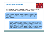 PPT - 사회복지 윤리와 철학 -4