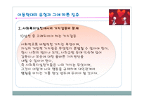 PPT - 사회복지 윤리와 철학 -6