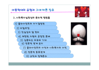 PPT - 사회복지 윤리와 철학 -7