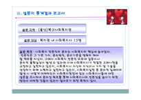 PPT - 사회복지 윤리와 철학 -8