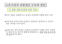 여성 노동의 실과 대안 -10