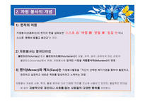 지역사회 복지론-자원봉사 -4
