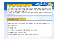 지역사회 복지론-자원봉사 -10