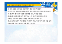 지역사회 복지론-자원봉사 -11