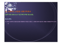 사회복지 법인과 시설 -4