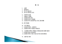 사례를 통한 다문화가족의 적응성 저해요인 분석과 방안 -2