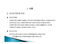 사례를 통한 다문화가족의 적응성 저해요인 분석과 방안 -5
