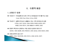 사례를 통한 다문화가족의 적응성 저해요인 분석과 방안 -7