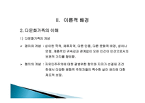 사례를 통한 다문화가족의 적응성 저해요인 분석과 방안 -8