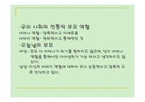 PPT - 확대기의 가족 -3