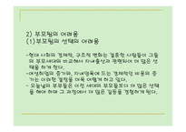 PPT - 확대기의 가족 -4