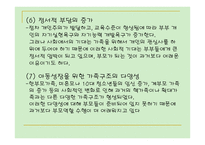PPT - 확대기의 가족 -8