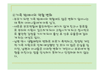 PPT - 확대기의 가족 -11