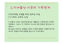 PPT - 확대기의 가족 -13
