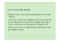 PPT - 확대기의 가족 -15