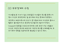 PPT - 확대기의 가족 -17