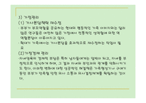 PPT - 확대기의 가족 -19