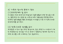 PPT - 확대기의 가족 -20