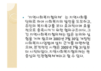 지역사회복지협의체와 지역사회복지협의회 -5