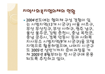 지역사회복지협의체와 지역사회복지협의회 -6
