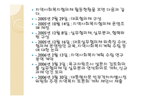 지역사회복지협의체와 지역사회복지협의회 -7