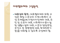 지역사회복지협의체와 지역사회복지협의회 -11