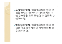지역사회복지협의체와 지역사회복지협의회 -12