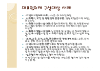 지역사회복지협의체와 지역사회복지협의회 -14