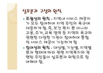 지역사회복지협의체와 지역사회복지협의회 -19