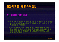 체계이론-사회복지실천의 기본 틀 -5
