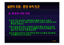 체계이론-사회복지실천의 기본 틀 -6