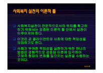 체계이론-사회복지실천의 기본 틀 -8