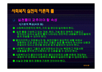 체계이론-사회복지실천의 기본 틀 -11