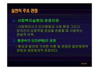 체계이론-사회복지실천의 기본 틀 -15