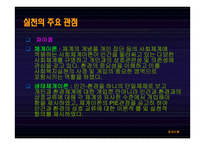 체계이론-사회복지실천의 기본 틀 -19
