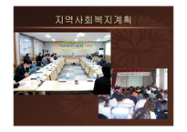 지역사회복지론-지역사회복지계획과 지역복지종합평가 -3