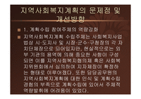 지역사회복지론-지역사회복지계획과 지역복지종합평가 -16